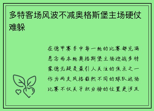 多特客场风波不减奥格斯堡主场硬仗难躲