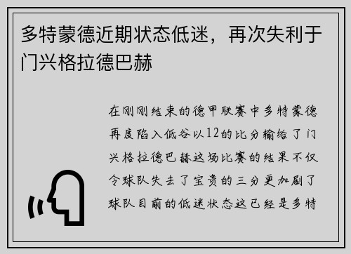 多特蒙德近期状态低迷，再次失利于门兴格拉德巴赫
