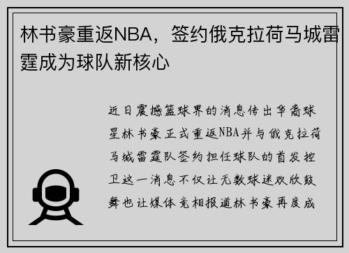 林书豪重返NBA，签约俄克拉荷马城雷霆成为球队新核心