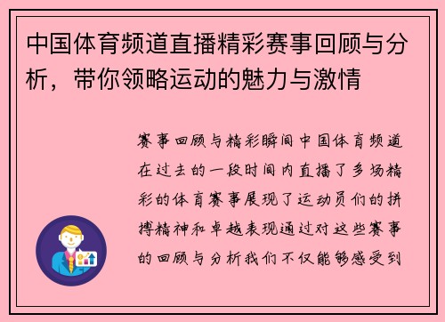 中国体育频道直播精彩赛事回顾与分析，带你领略运动的魅力与激情