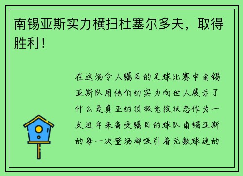 南锡亚斯实力横扫杜塞尔多夫，取得胜利！