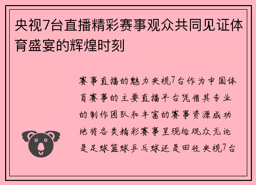 央视7台直播精彩赛事观众共同见证体育盛宴的辉煌时刻