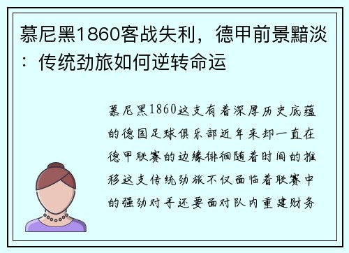 慕尼黑1860客战失利，德甲前景黯淡：传统劲旅如何逆转命运