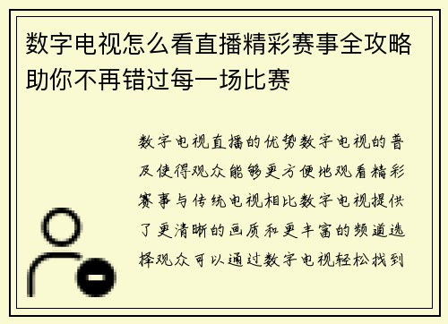 数字电视怎么看直播精彩赛事全攻略助你不再错过每一场比赛