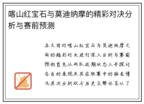 喀山红宝石与莫迪纳摩的精彩对决分析与赛前预测