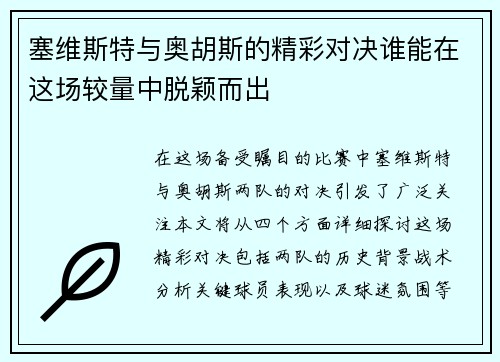 塞维斯特与奥胡斯的精彩对决谁能在这场较量中脱颖而出
