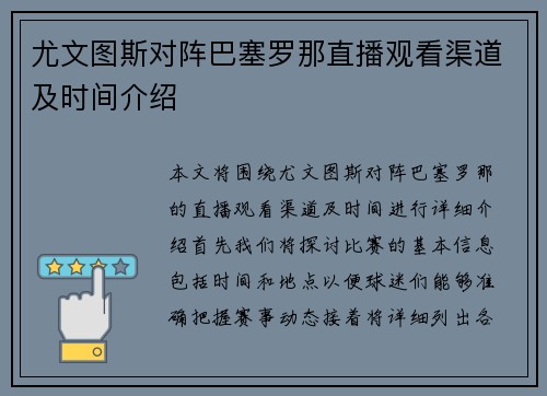 尤文图斯对阵巴塞罗那直播观看渠道及时间介绍